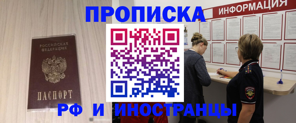 прописка штамп в Нерехте