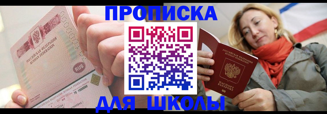 временная регистрация для школы в Нерехте