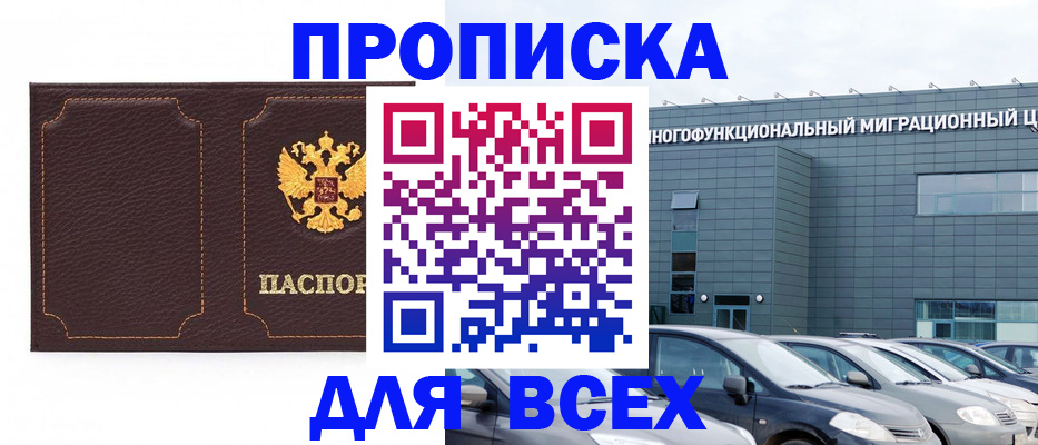 прописка 2025 в Нерехте