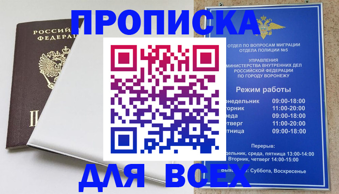 прописка штамп в Нерехте